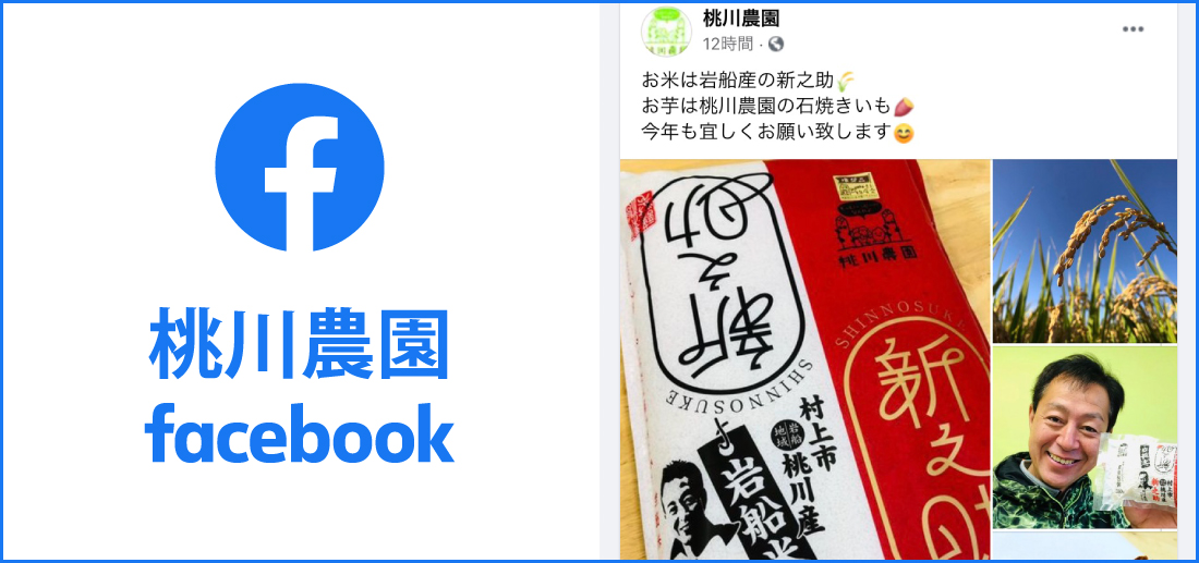 桃川農園Facebook