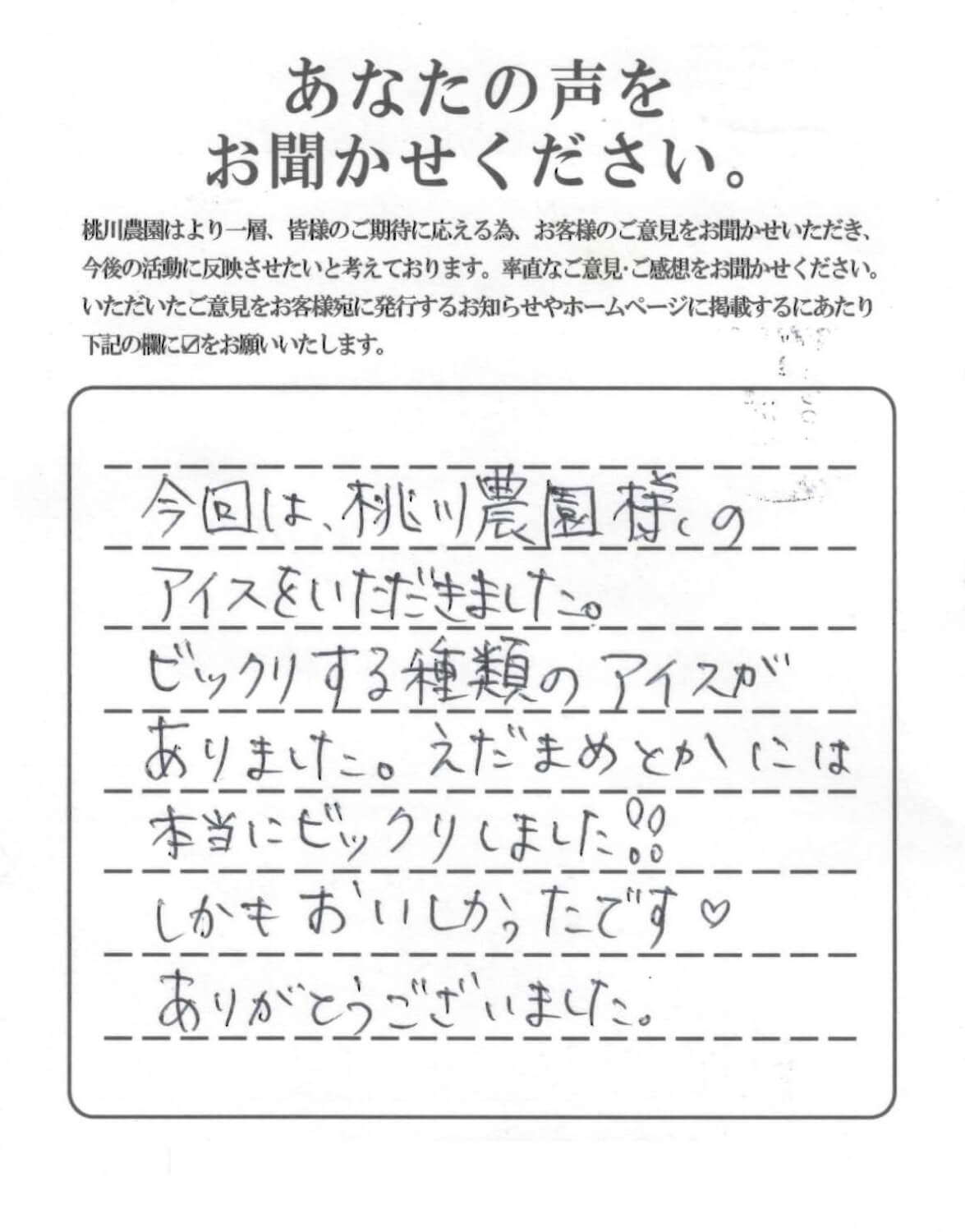 桃川農園