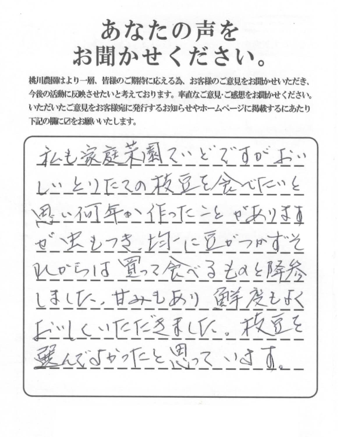 桃川農園