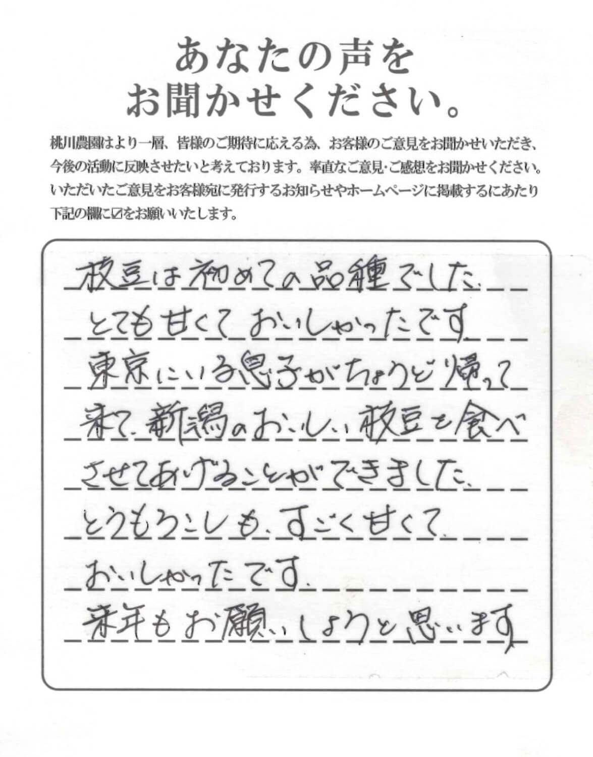 桃川農園
