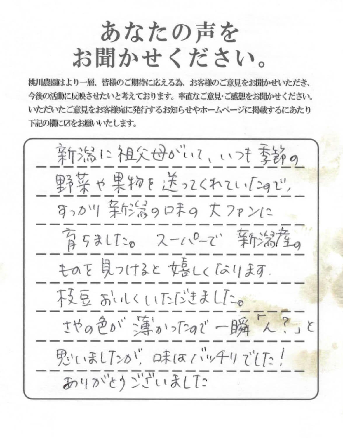 桃川農園