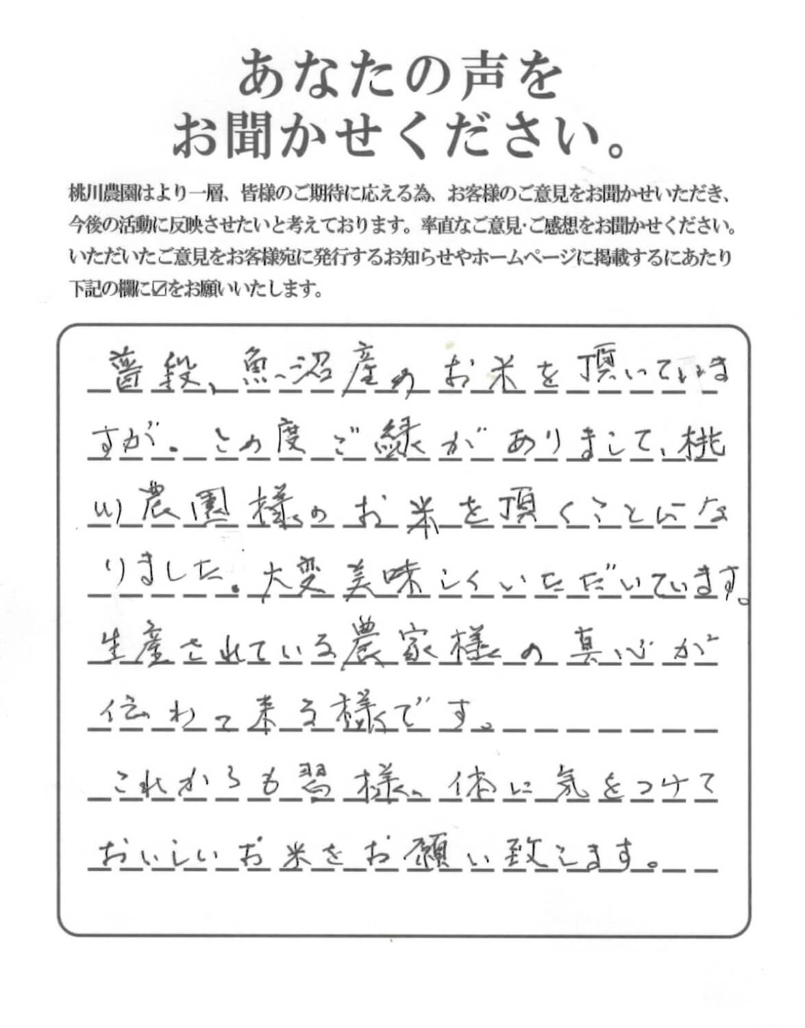 桃川農園