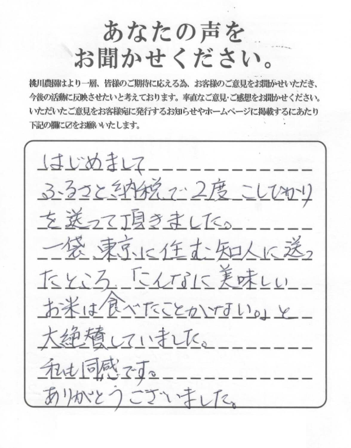 桃川農園