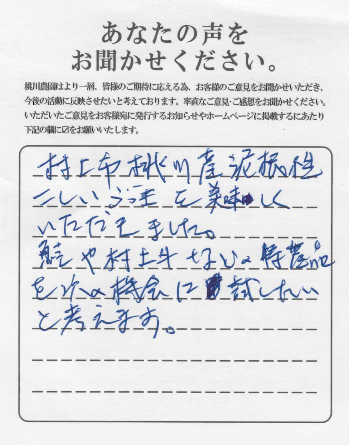 桃川農園