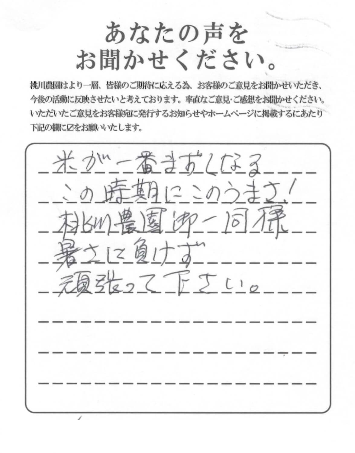 桃川農園
