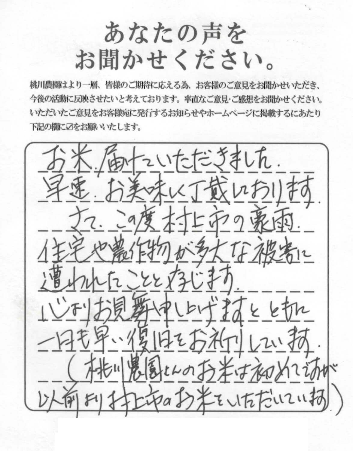 桃川農園