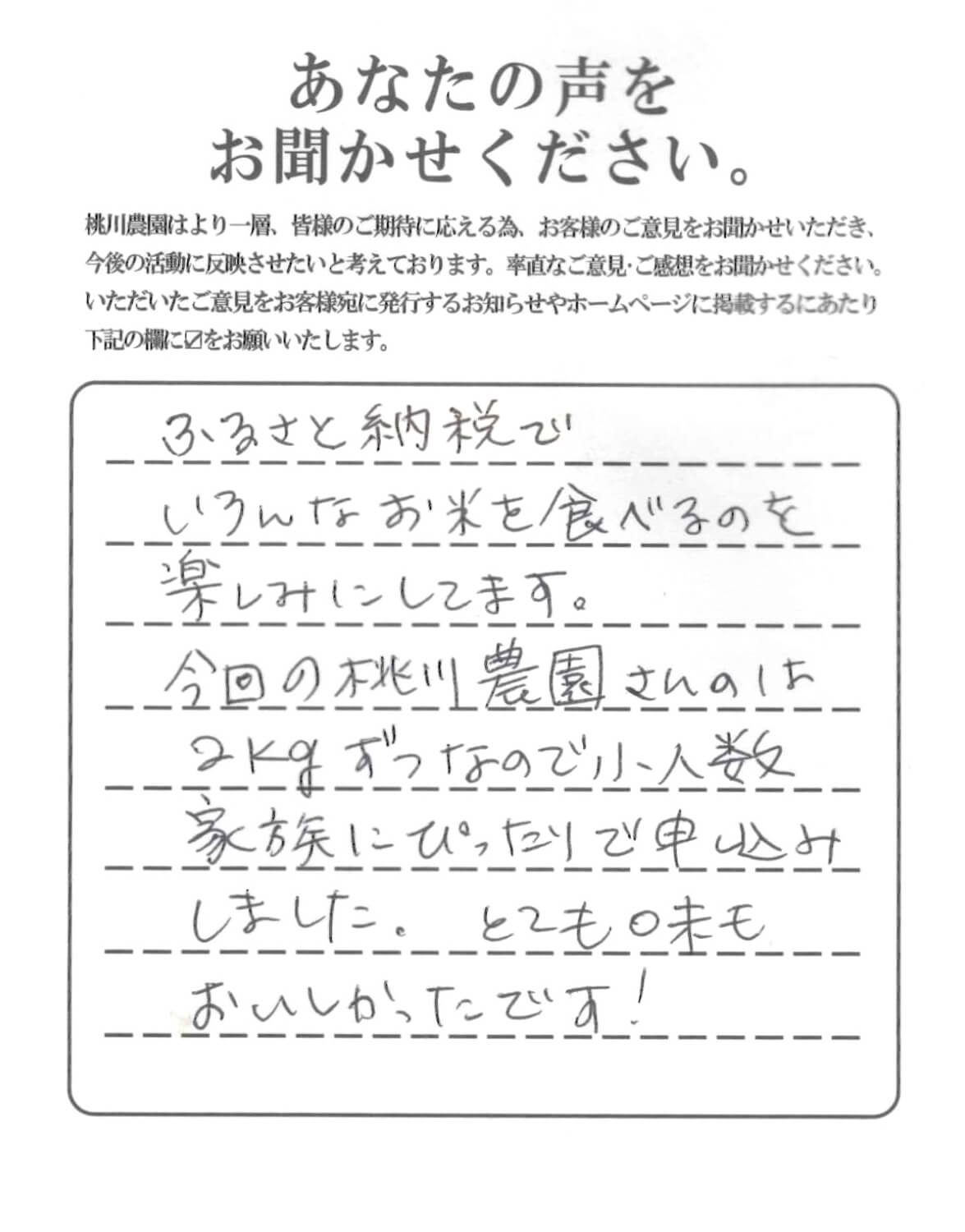 桃川農園