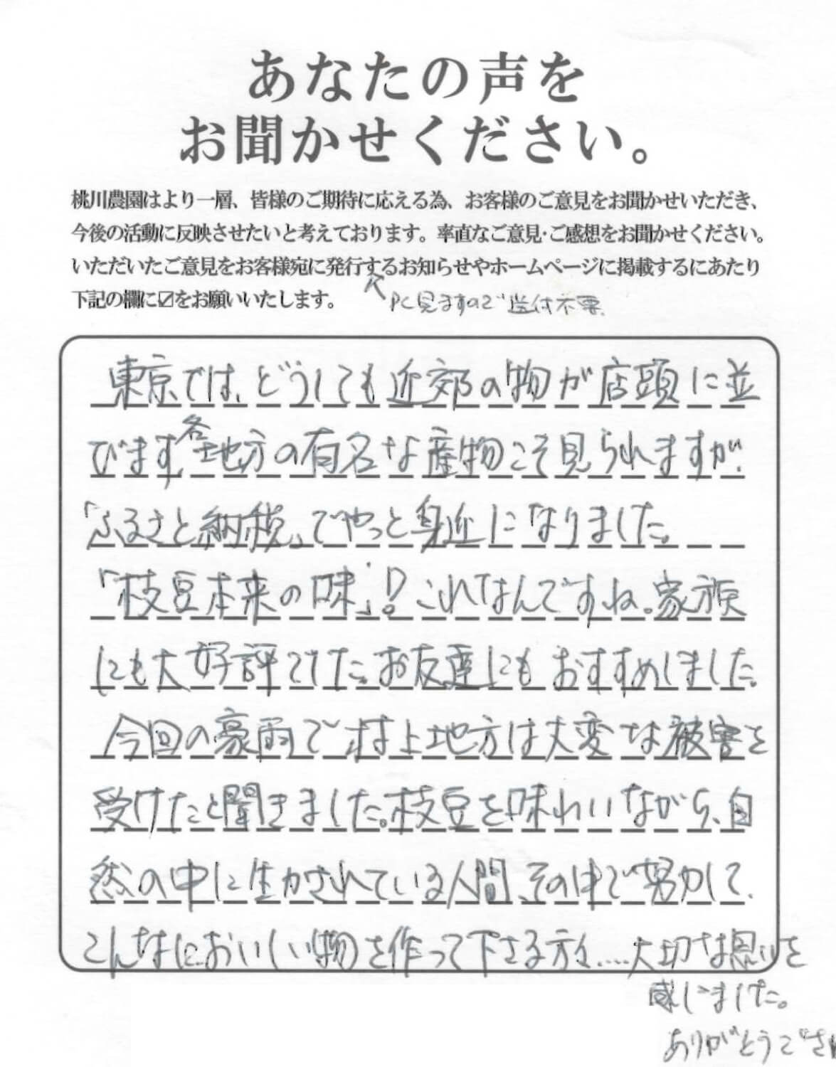 桃川農園