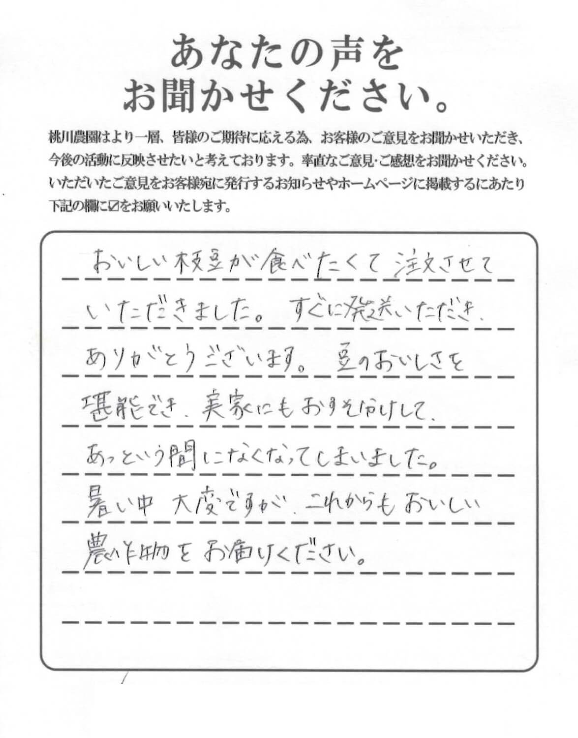 桃川農園