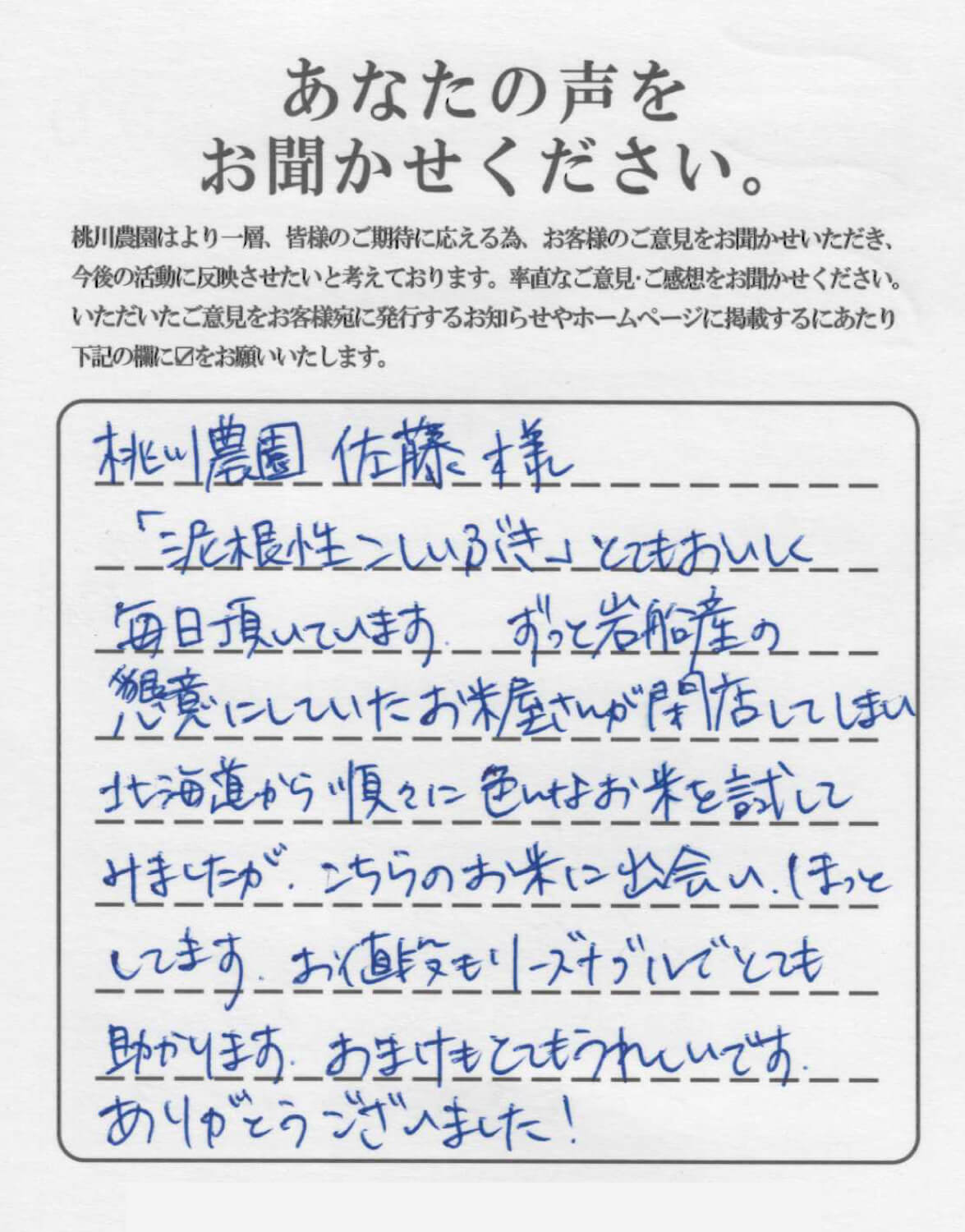 桃川農園