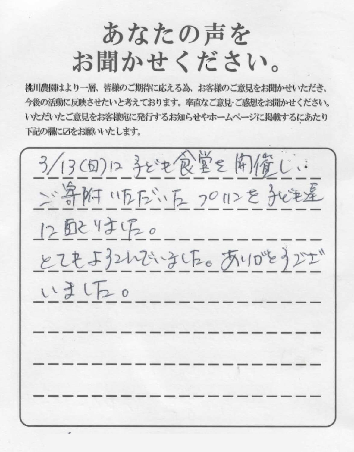 桃川農園