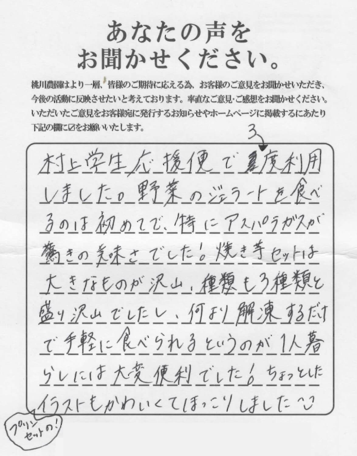 桃川農園