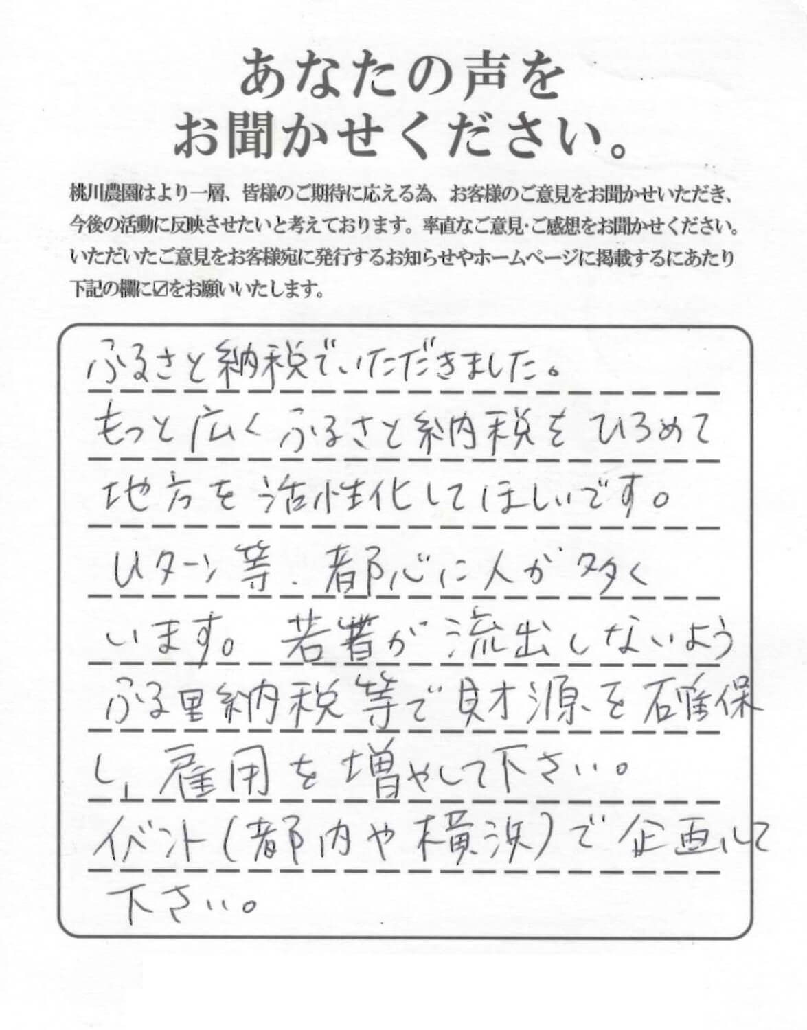 桃川農園