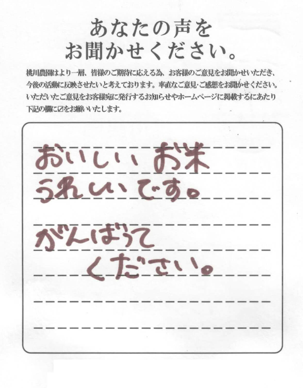 桃川農園